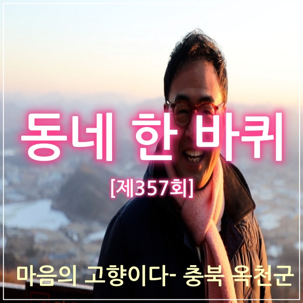 동네한바퀴 이만기