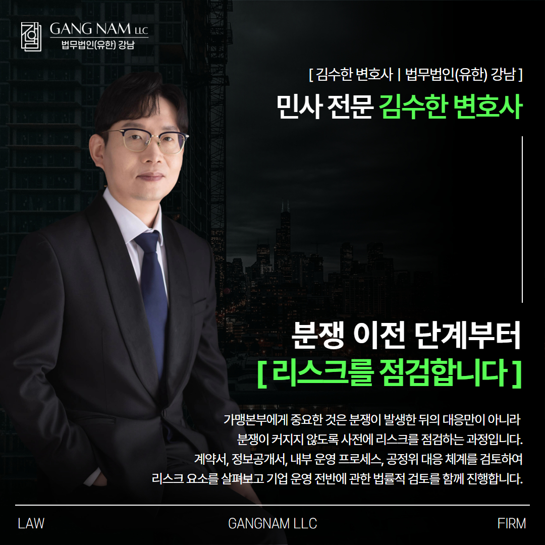가맹점 계약위반 손해배상
