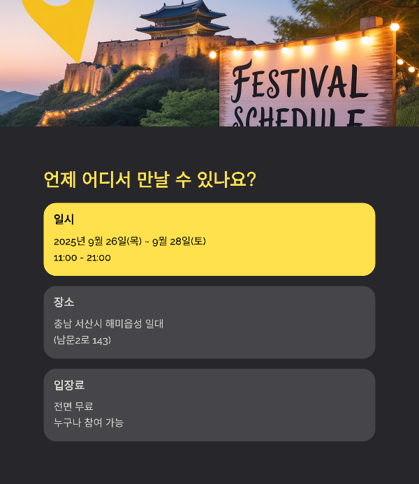 언제 어디서 만날 수 있나요?