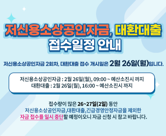 소상공인 대환대출 저금리 갈아타기