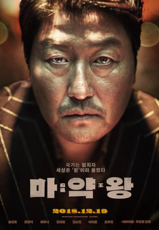 마약왕
