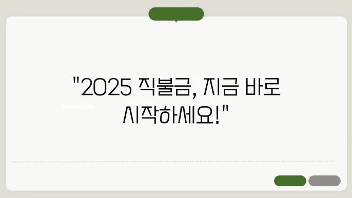 신청 방법을 몰라? 2025년도 직불금 신청 완벽 정리