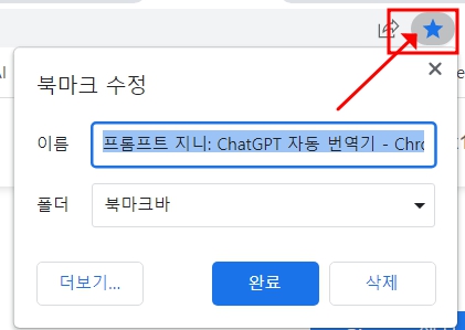 프롬프트지니북마크