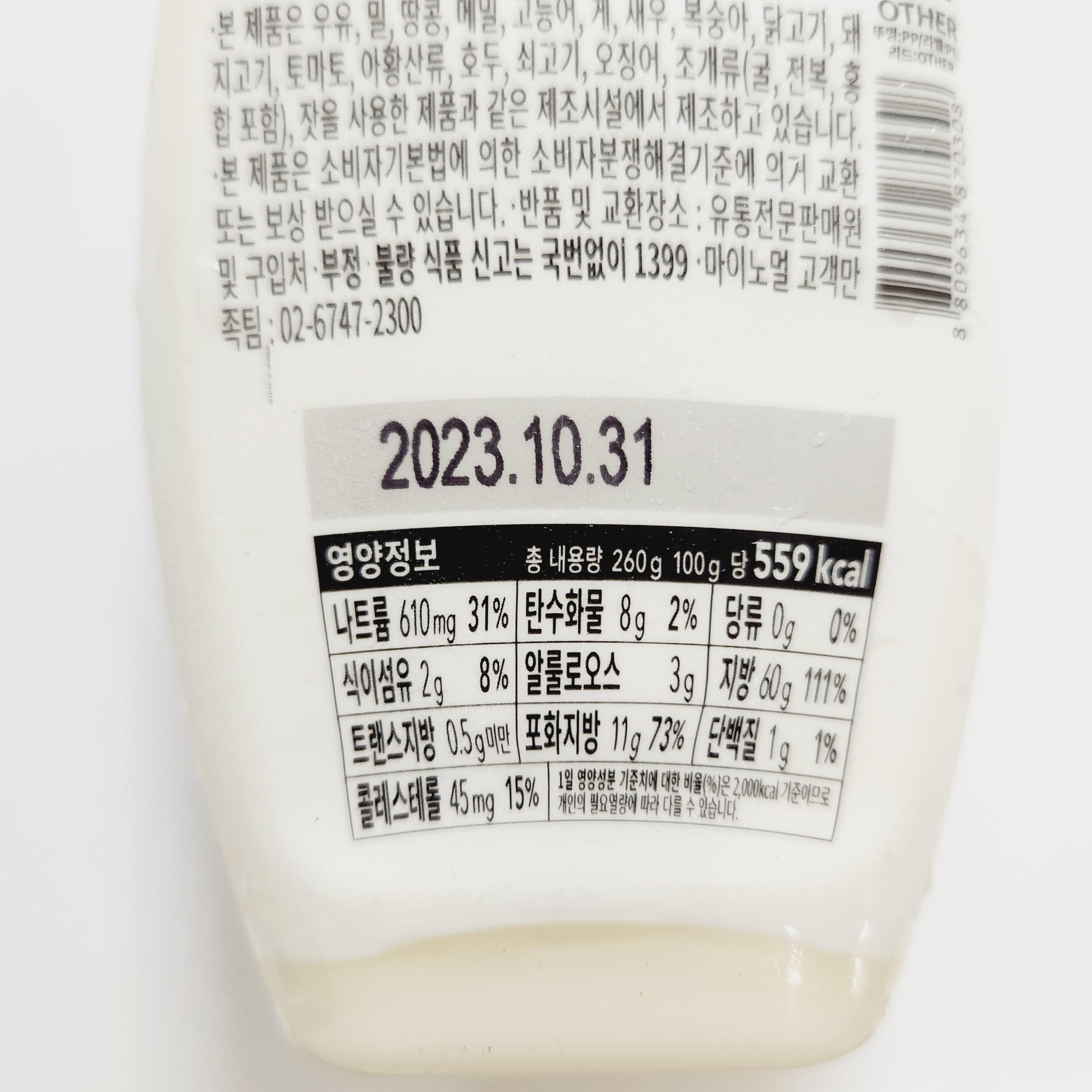 마이노멀 마요네즈 영양정보