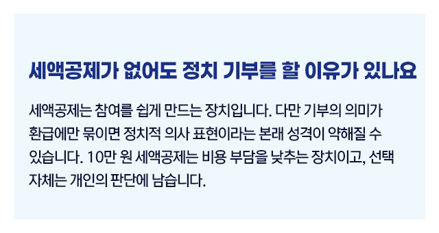 정치자금기부금절세4