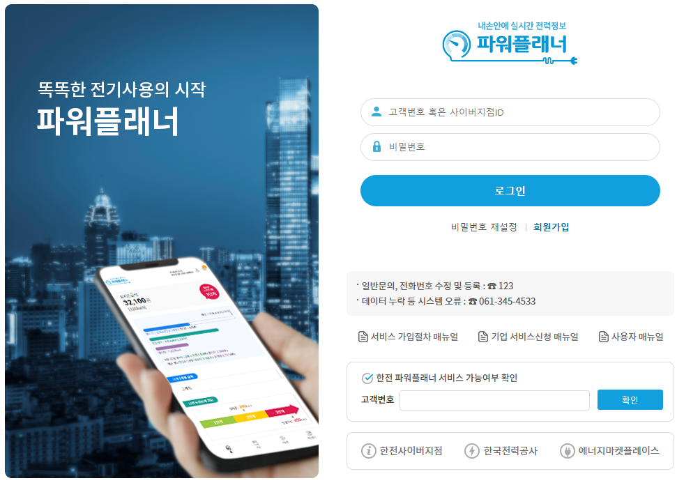 한전전기요금조회