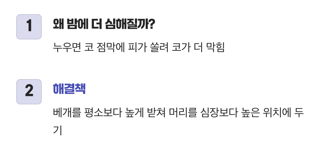 4. 잘 때만이라도 편안하게, 베개 높이 조절