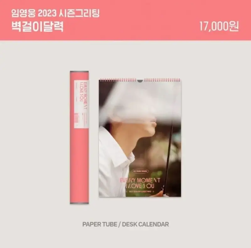 임영웅-2023-시즌그리팅-벽걸이-달력