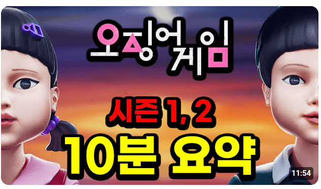 오징어게임 시즌1 줄거리 요약, 주요 인물 소개, 시청 하기