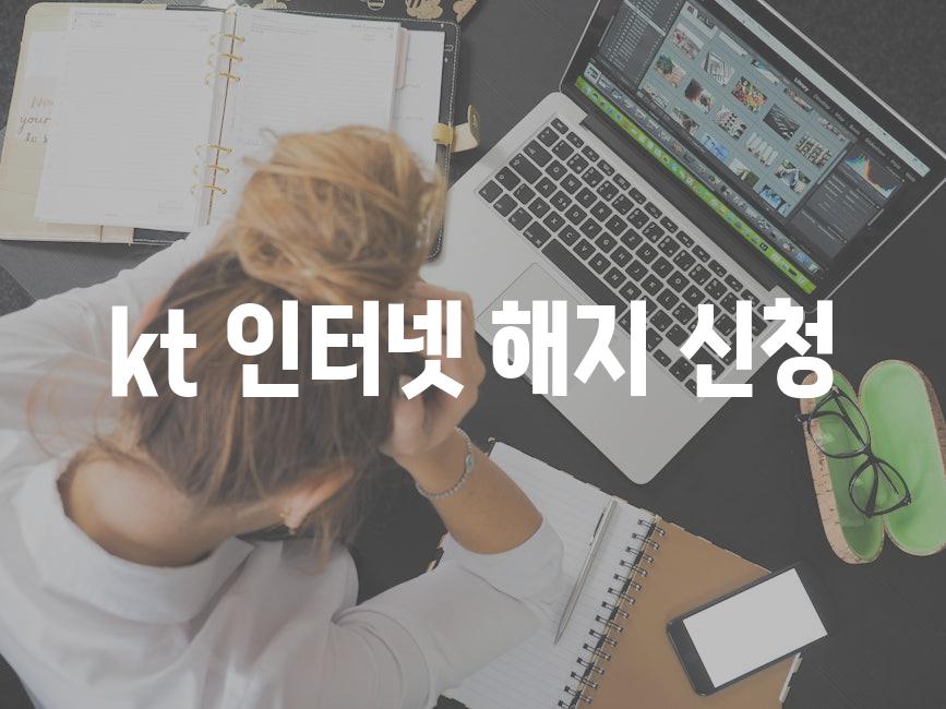 Internet cancellation 9