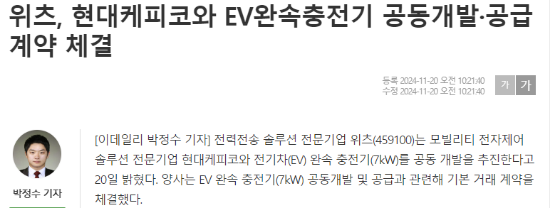 현대케피코와 EV완속충전기 계약 체결