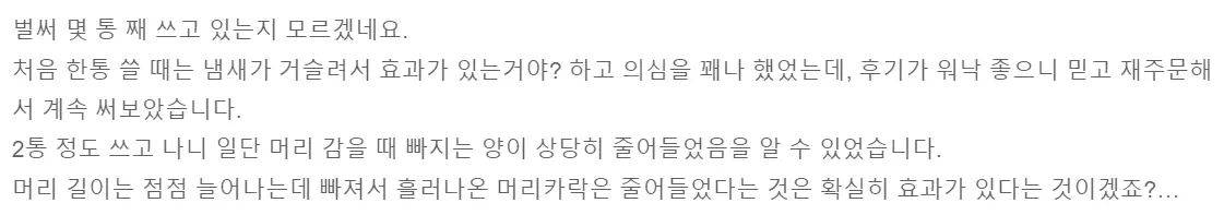 반코르 맥주효모샴푸 내돈내산 후기