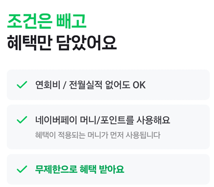 네이버페이 머니카드, 신용카드일까? 체크카드?