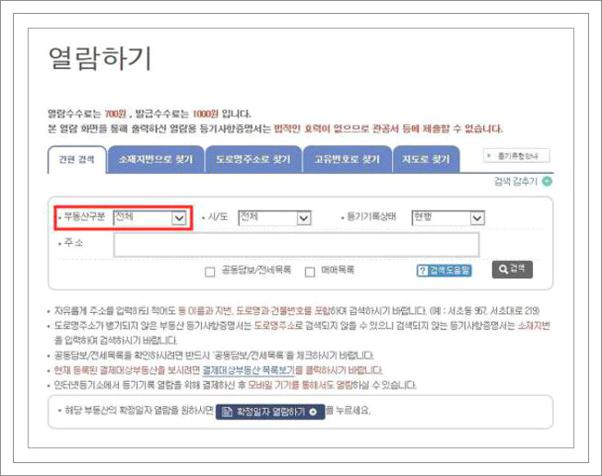 토지 등기부등본 열람