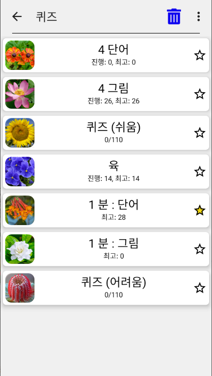 꽃 퀴즈 어플, 식물에 대 한 식물 퀴즈, 꽃 이름 찾기