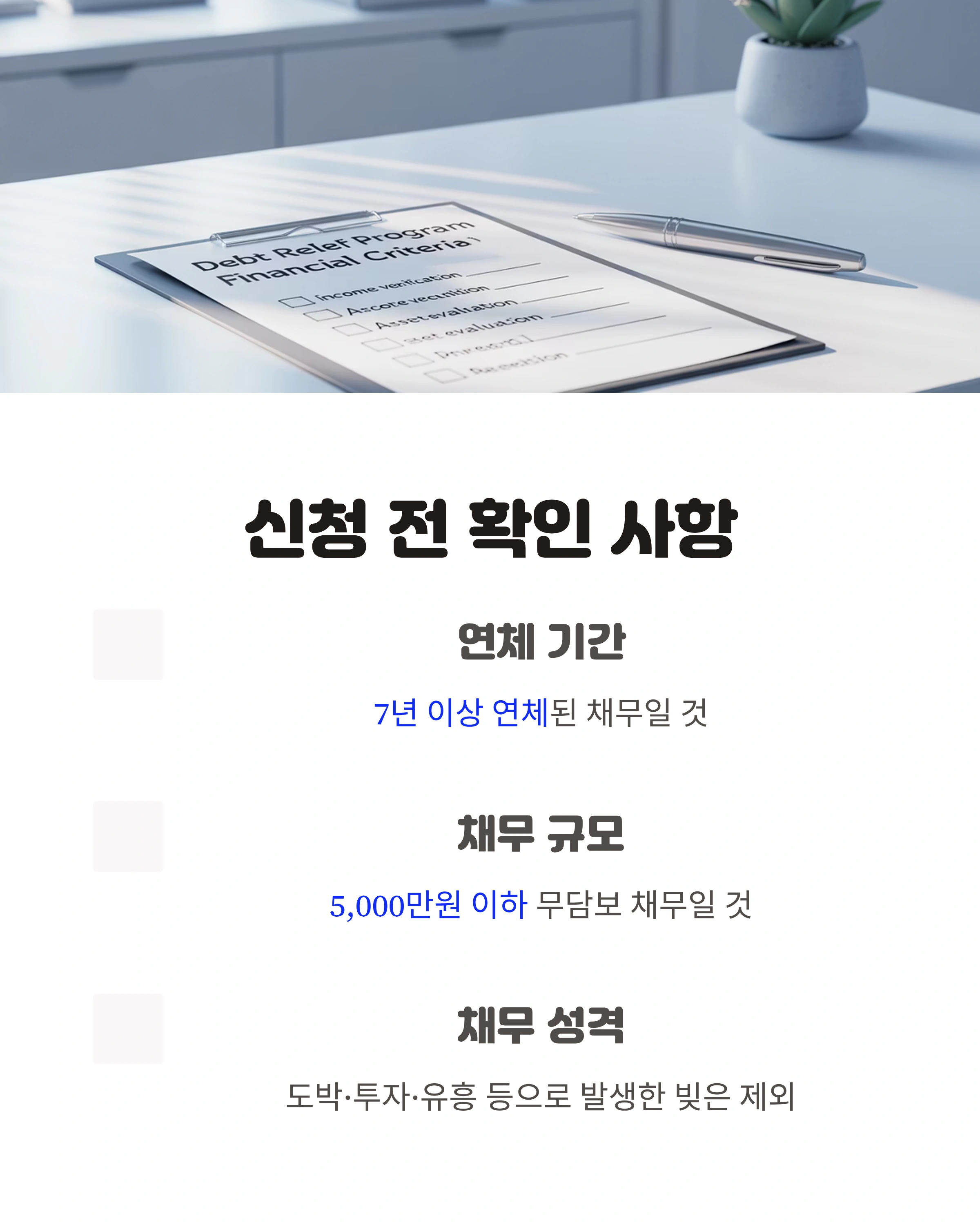 신청 전 확인 사항