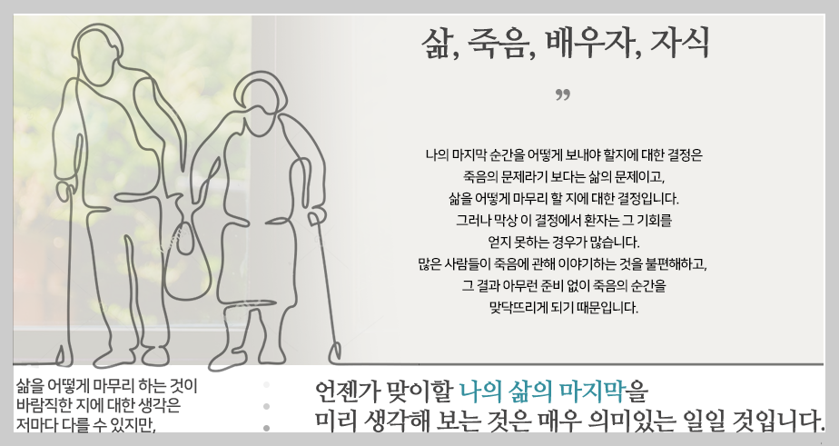 치매 전 꼭 확인하세요! 부모님 사전연명의료의향서 작성 시 자녀가 꼭 알아야 할 3가지