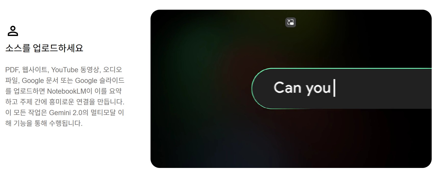 노트북LM 주요기능