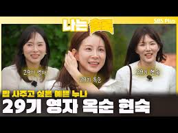 나는솔로 29기 여자 출연자 인스타 총정리 (최신판) 관련사진