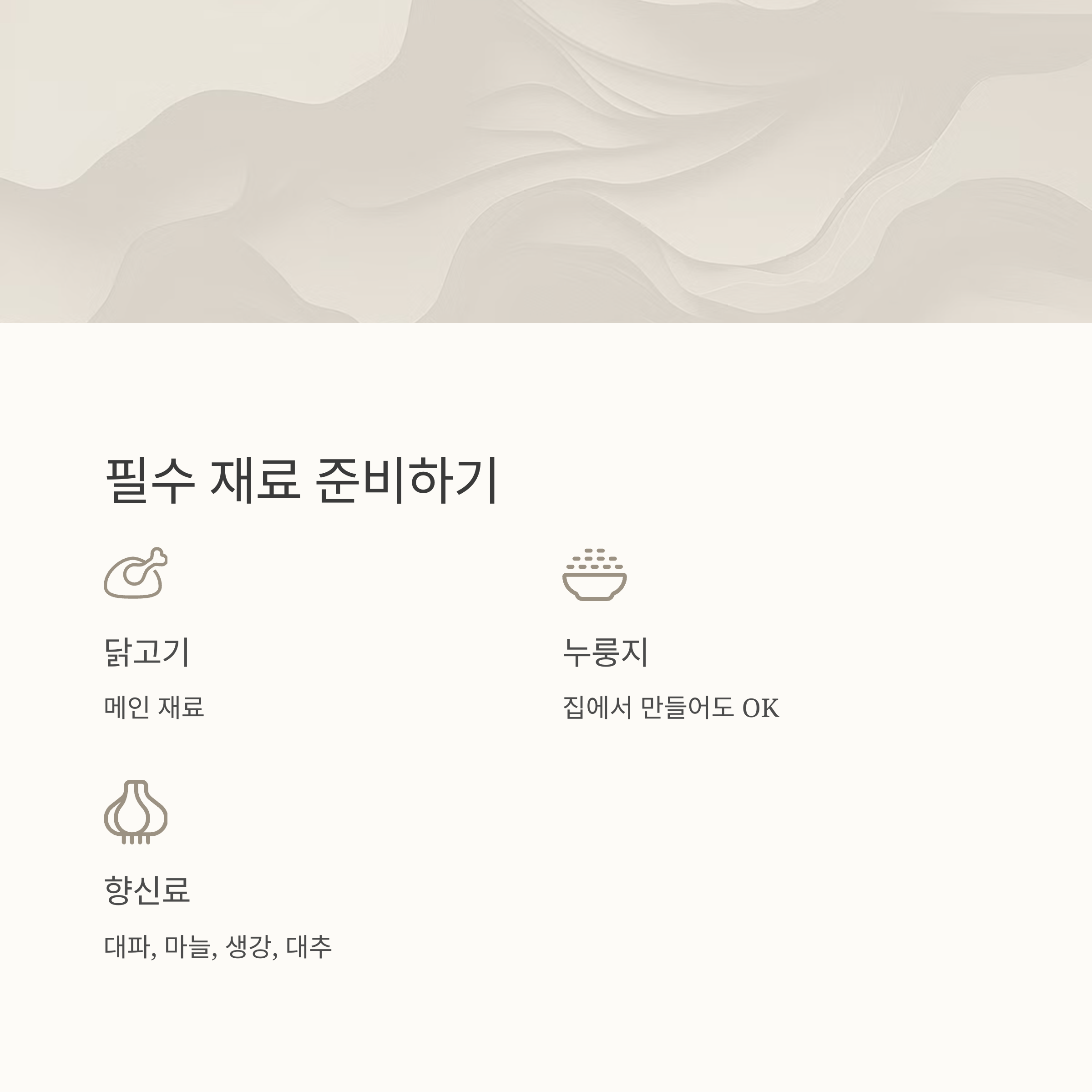 필수 재료 소개 관련 사진