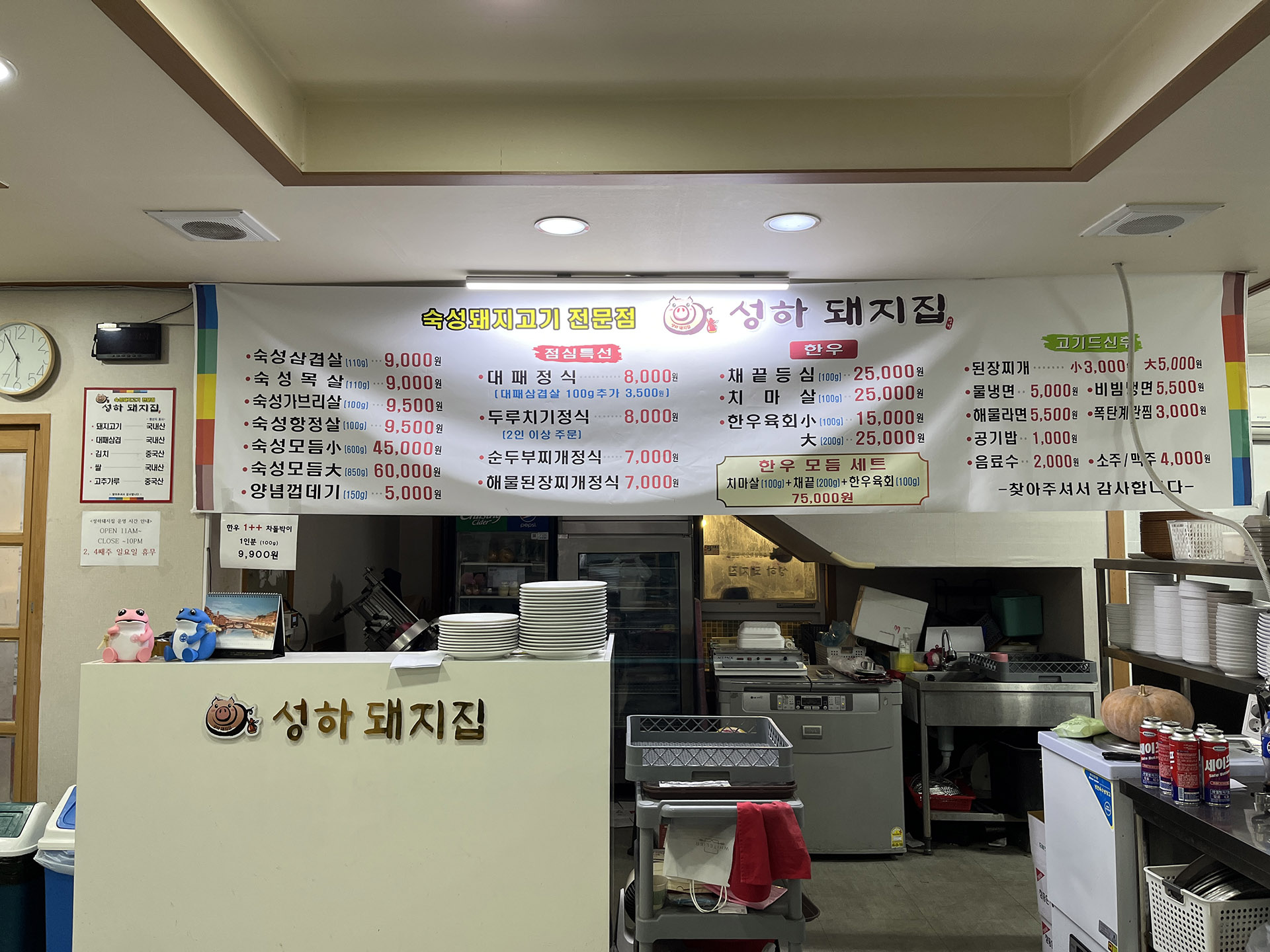 김해 흥동 성하돼지집 내부