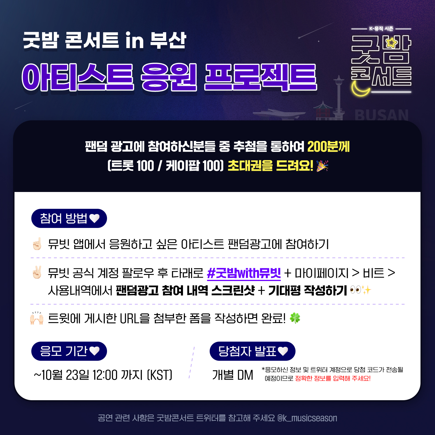 부산 굿밤콘서트 티켓팅 방법