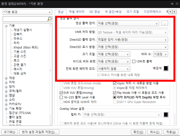 카카오 플레이어 사용방법