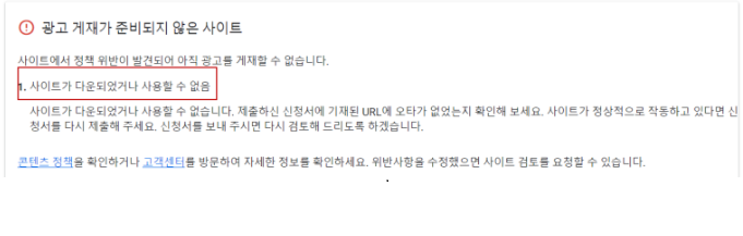 애드센스 승인 거절