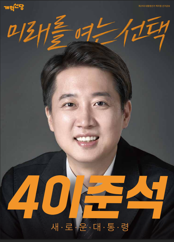 이준석