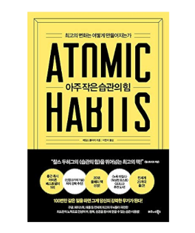 &lsquo;작은 습관&rsquo;이 &lsquo;큰 변화&rsquo;를 만든다는 말, 사실일까?