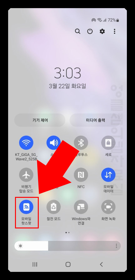 모바일 핫스팟 켜기