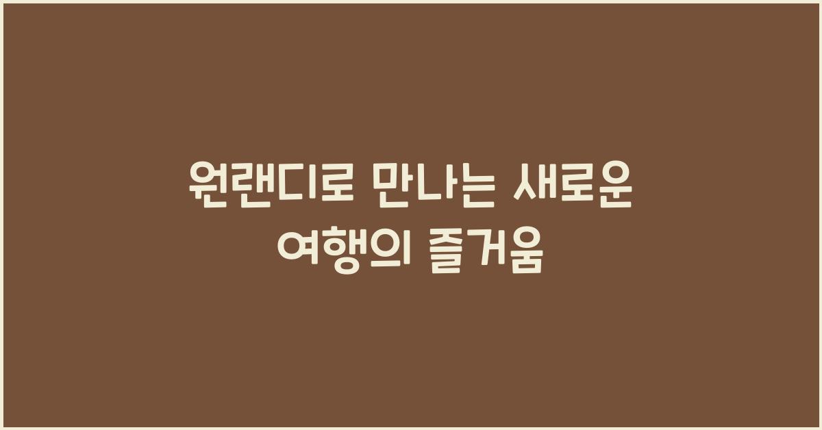 원랜디