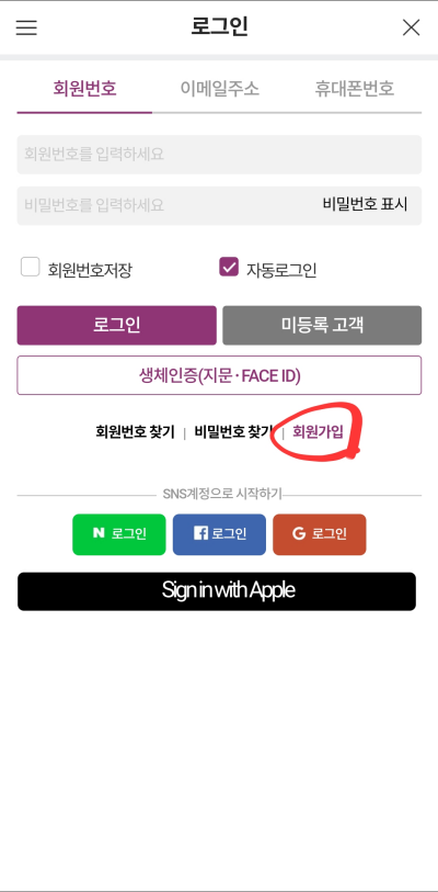 회원가입-눌러서-회원가입하기