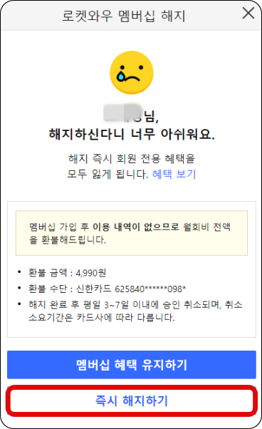 멤버십-해지-확인-화면