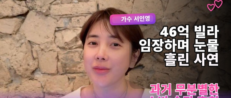 서인영 46억 빌라 임장, 구리 아치울마을 빌라 가격과 눈물 흘린 이유 참고 이미지 2