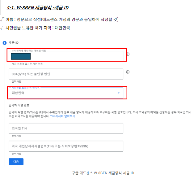 미국세금정보 제공시 세금ID