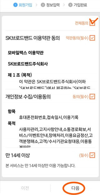 이용약관 동의 화면