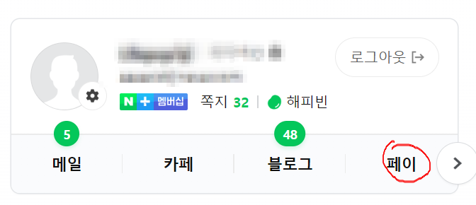 네이버페이 로그인
