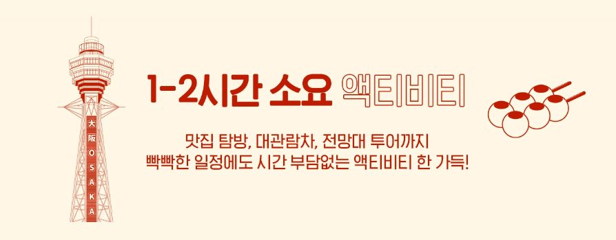 오사카 자유여행 코스 네가지 정리 야경 명소 온천욕 유니버셜 스튜디오까지!