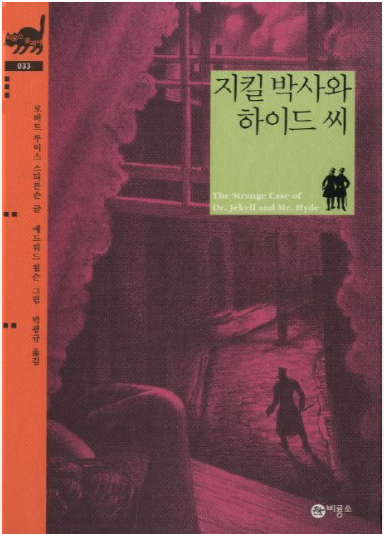 《지킬 박사와 하이드 씨》 – 스티븐슨 관련사진