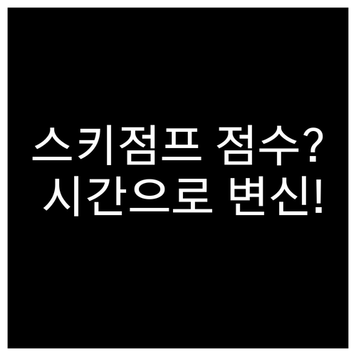 노르딕 복합 경기 방식 완벽 정리 스..