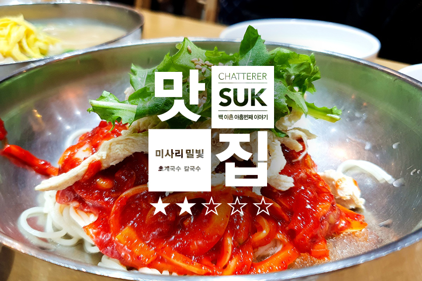 초계국수-1