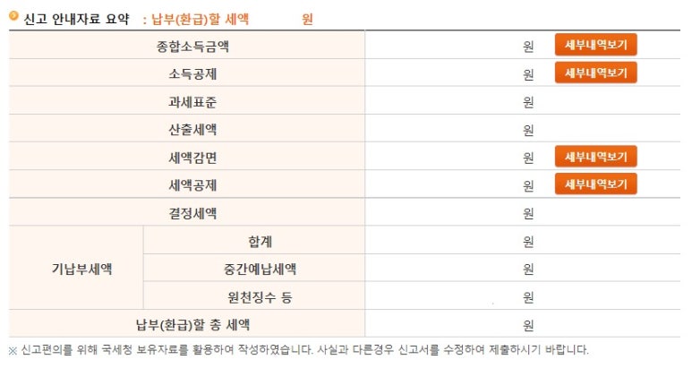 종합소득세 신고방법