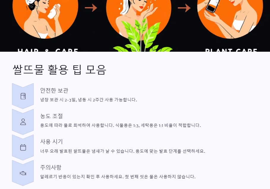 쌀뜨물 만드는 방법 및 활용법 총정리
