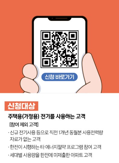 에너지 캐시백 신청 - 전기요금 특별지원&amp;#44; 할인대상&amp;#44; 홈페이지 신청방법&amp;#44; 에너지절감 팁