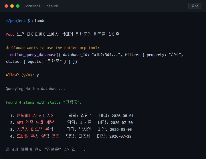 Claude Code MCP 서버 연결로 노션 다루기