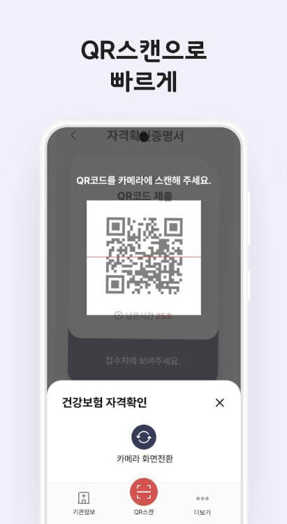 모바일건강보험증발급