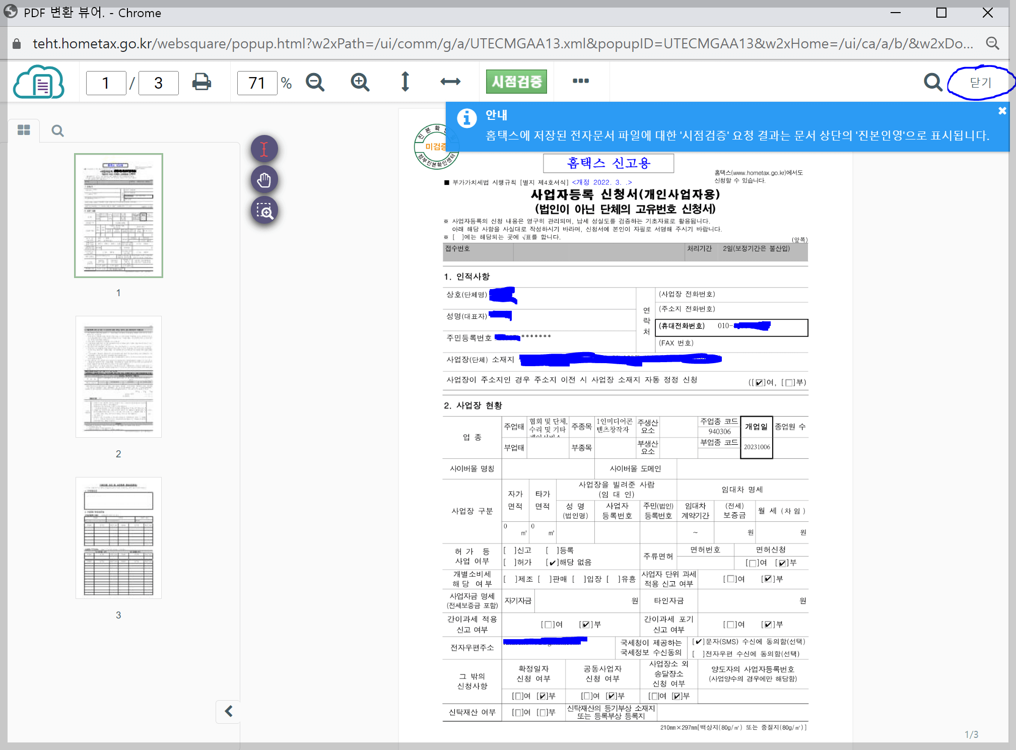 사업자등록증 신청 방법