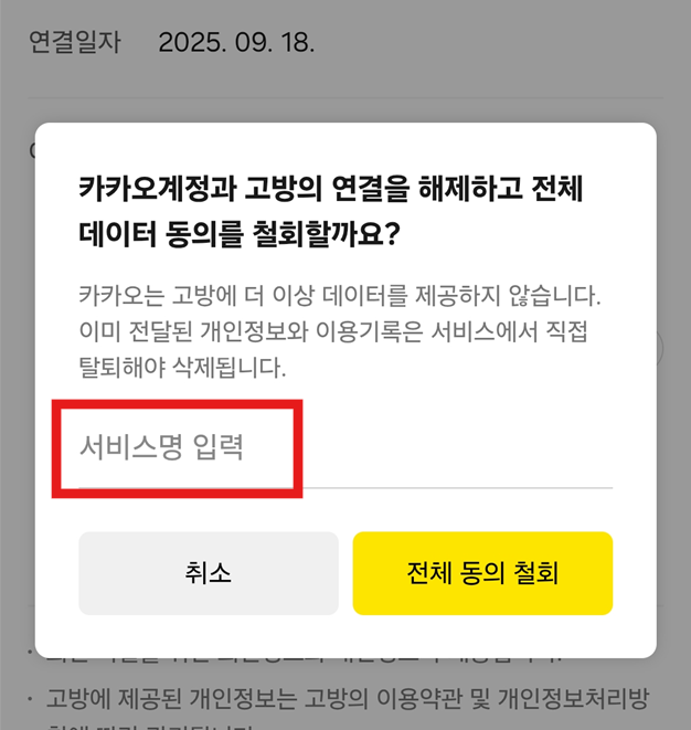 방법 9: 연결 해제 확인하기