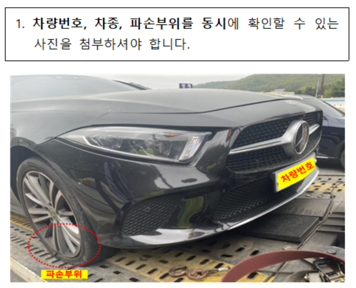 피해차량 현장사진, 수리후 사진 예시